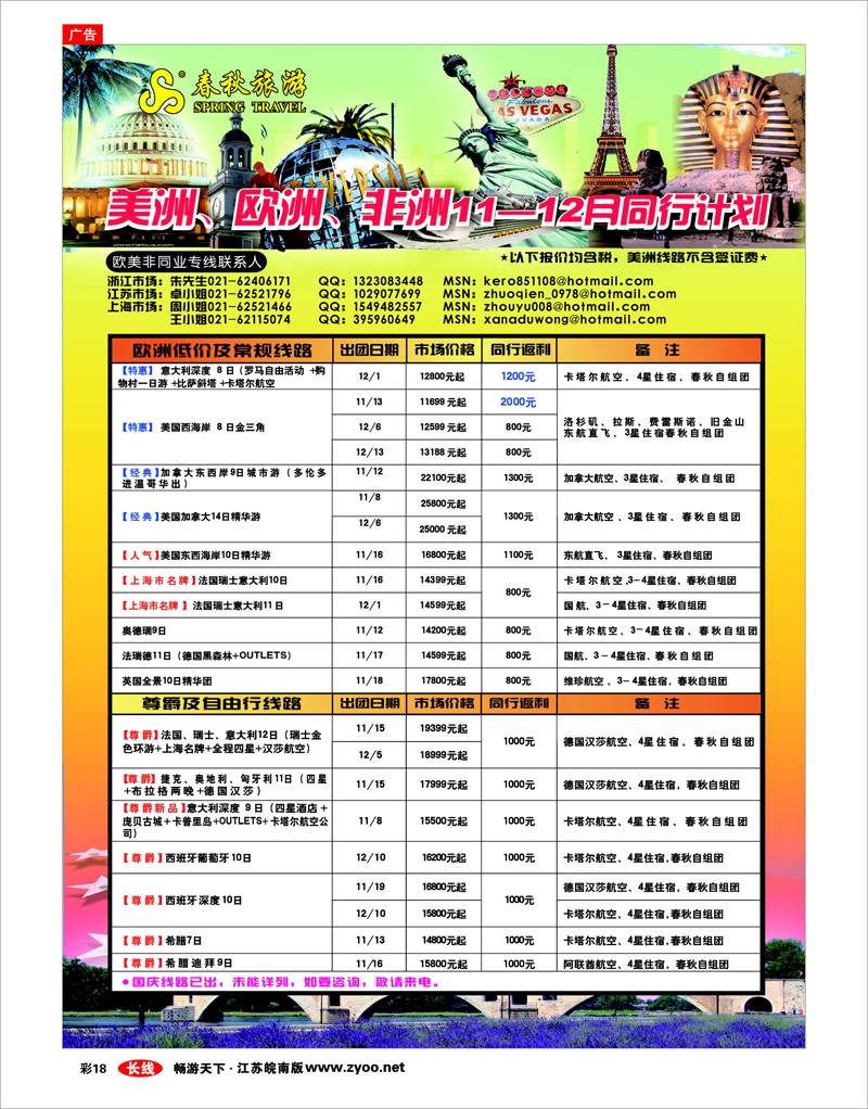 彩18 春秋国际旅行社
