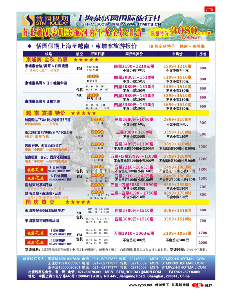 彩27 恬园假期-越南、柬埔寨、东南亚特惠游