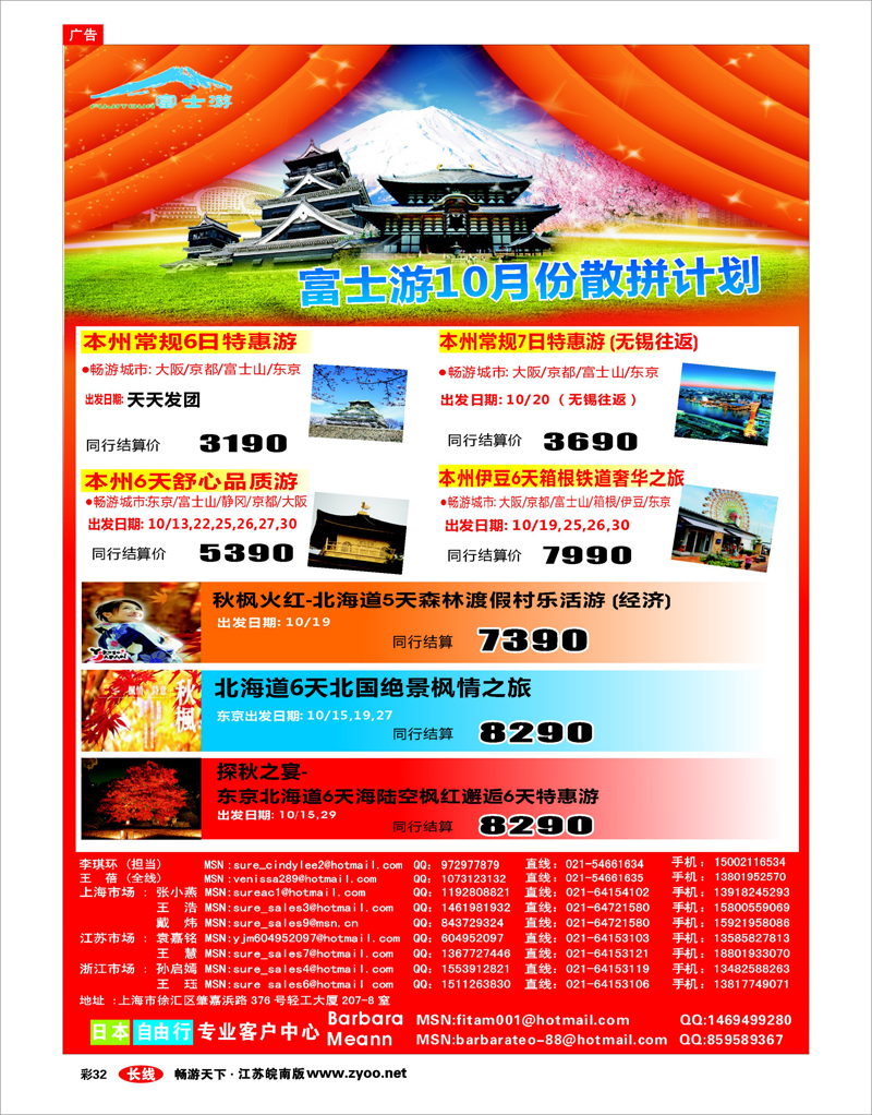 彩32 日本富士游--十月特刊