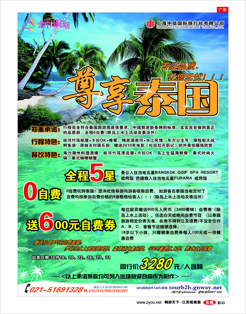 彩33 金彩假期---尊享泰国