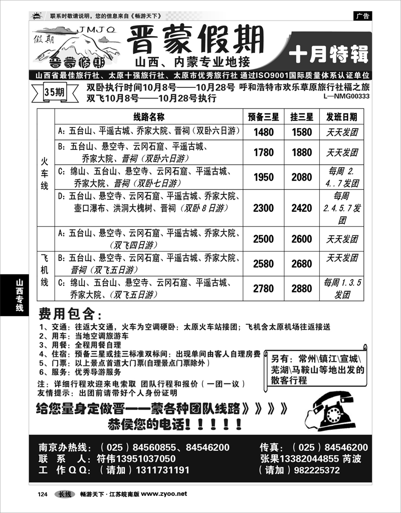 124 山西专线 晋蒙假期-符伟