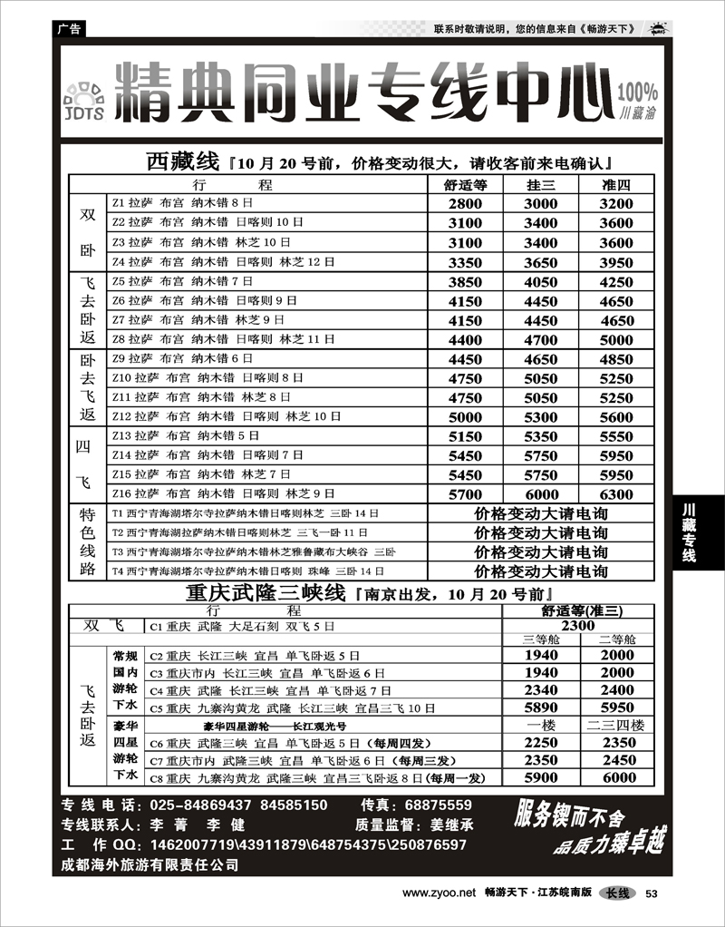 53 川藏专线 精典旅业计调中心-川●藏●渝专线02