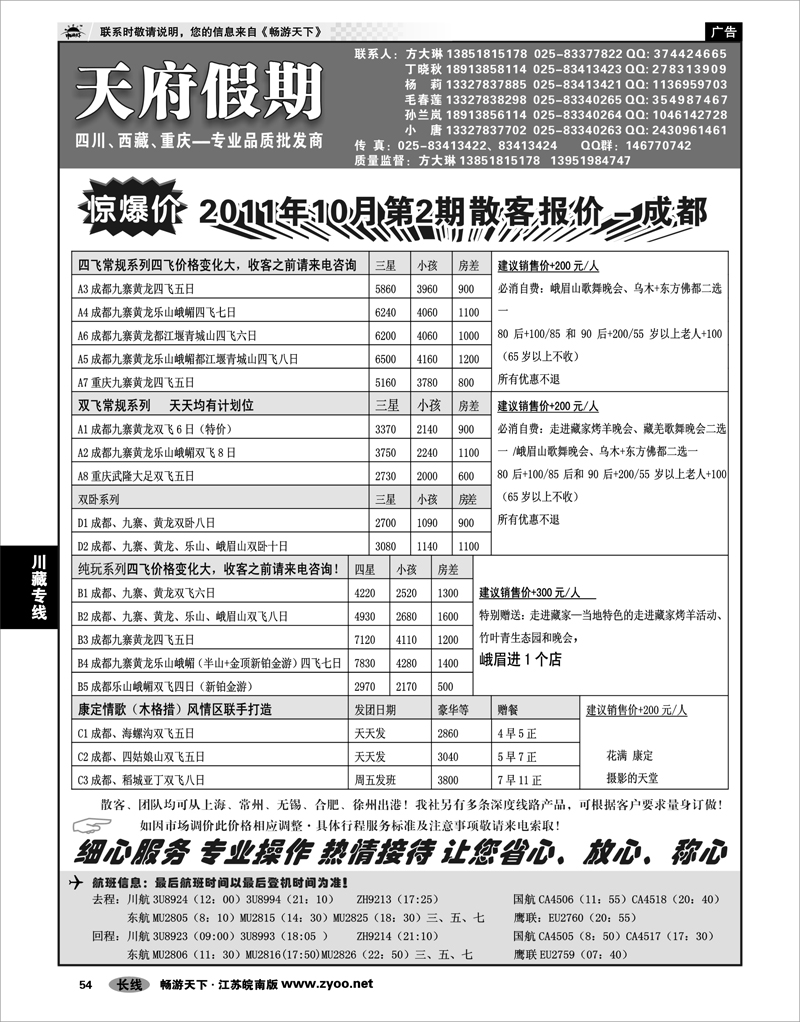 54 川藏专线 天府假期-四川西藏重庆-专业品质批发商01