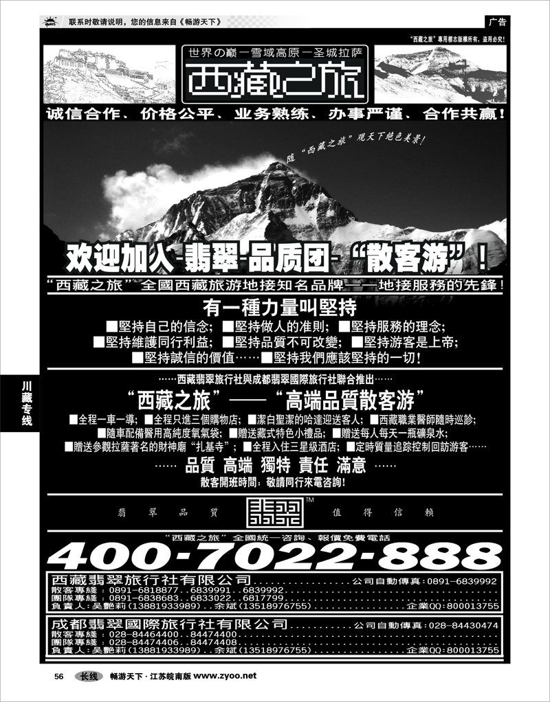 56 川藏专线 西藏之旅