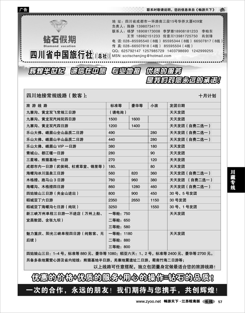 57 川藏专线 四川省中国旅行社总社●九寨、峨眉、乐山专业地接