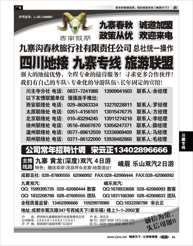 59 川藏专线 九寨沟春秋旅行社-西南假期
