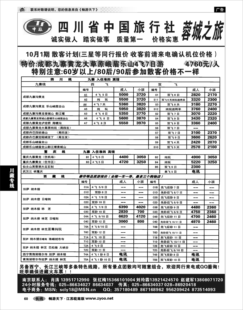 60 川藏专线 四川中旅肖涛