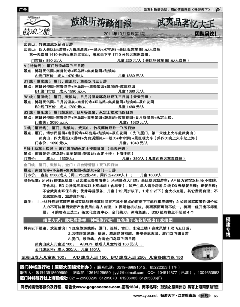 65 福建专线 厦门神畅旅行社