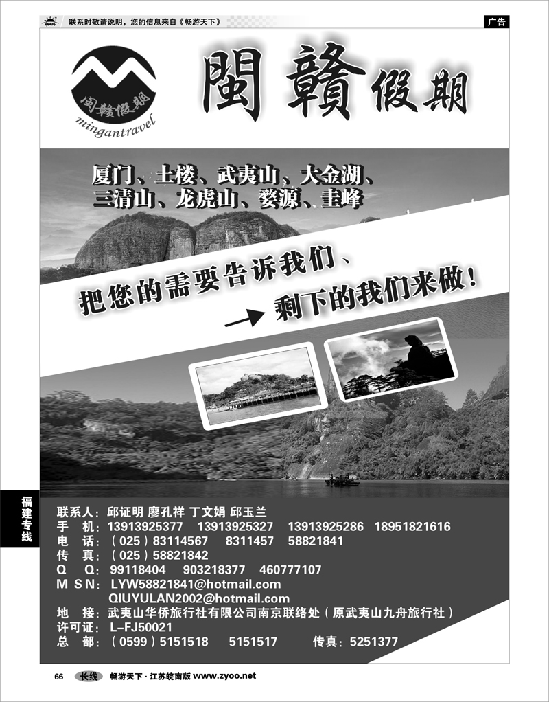 66 福建专线 闽赣假期