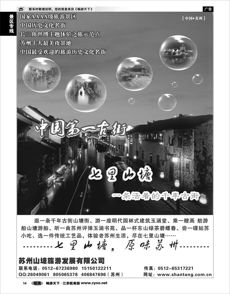 14 景区专线 苏州七里山塘(千年古街)