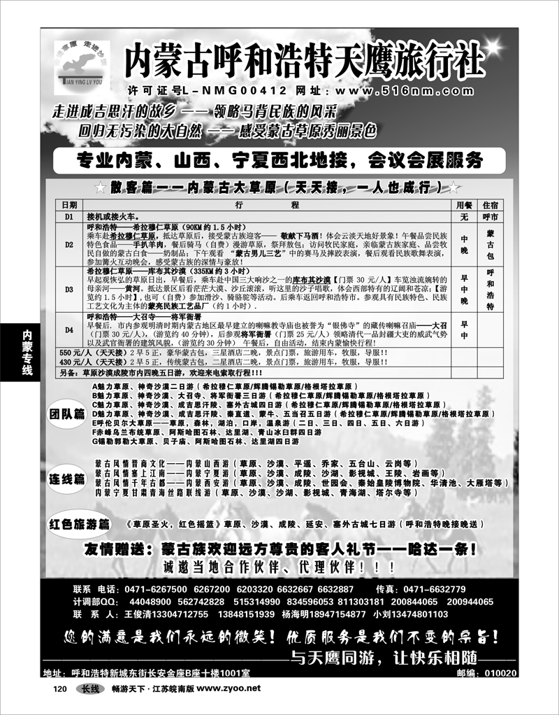 120 内蒙专线 内蒙古天鹰旅行社