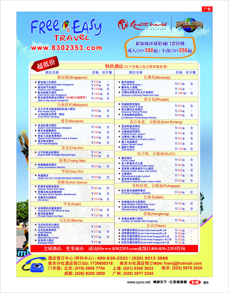 彩9 上海弘翎国际旅行社有限公司南京分公司