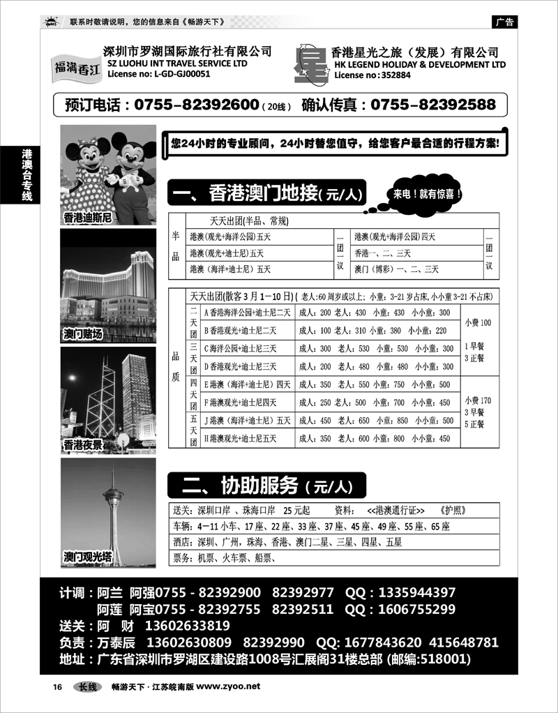 16 港澳台专线 福满香江－香港澳门地接－星光之旅