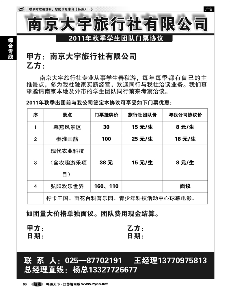 6 综合专线 南京大宇旅行社