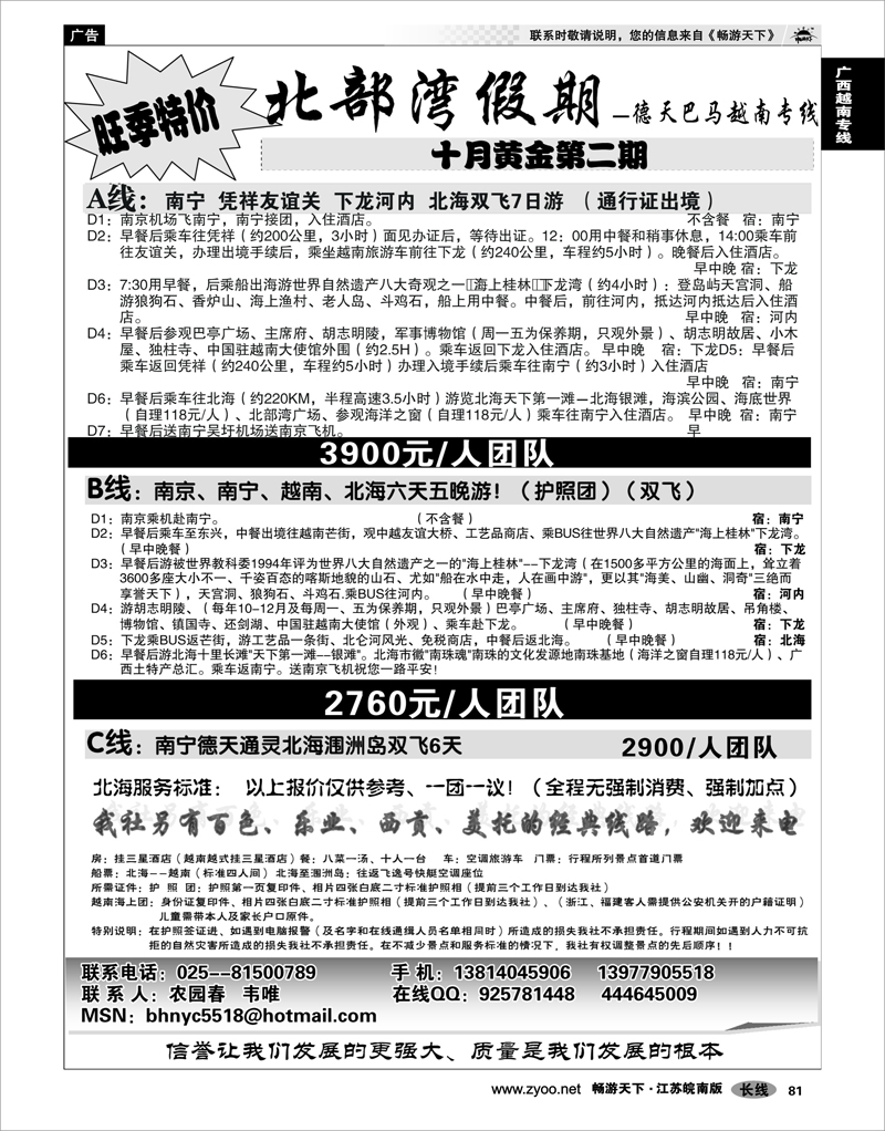 81 广西越南专线 北部湾假期（农园春）