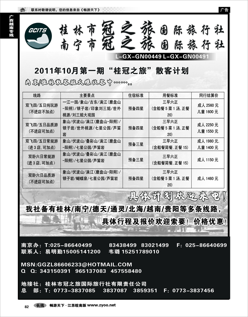 82 广西越南专线 桂林市冠之旅