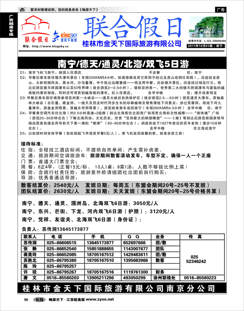 90 广西越南专线 联合假日03