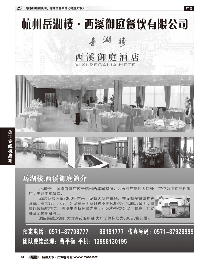74 浙江专线杭嘉湖 杭州岳湖楼·西溪御庭餐饮有限公司