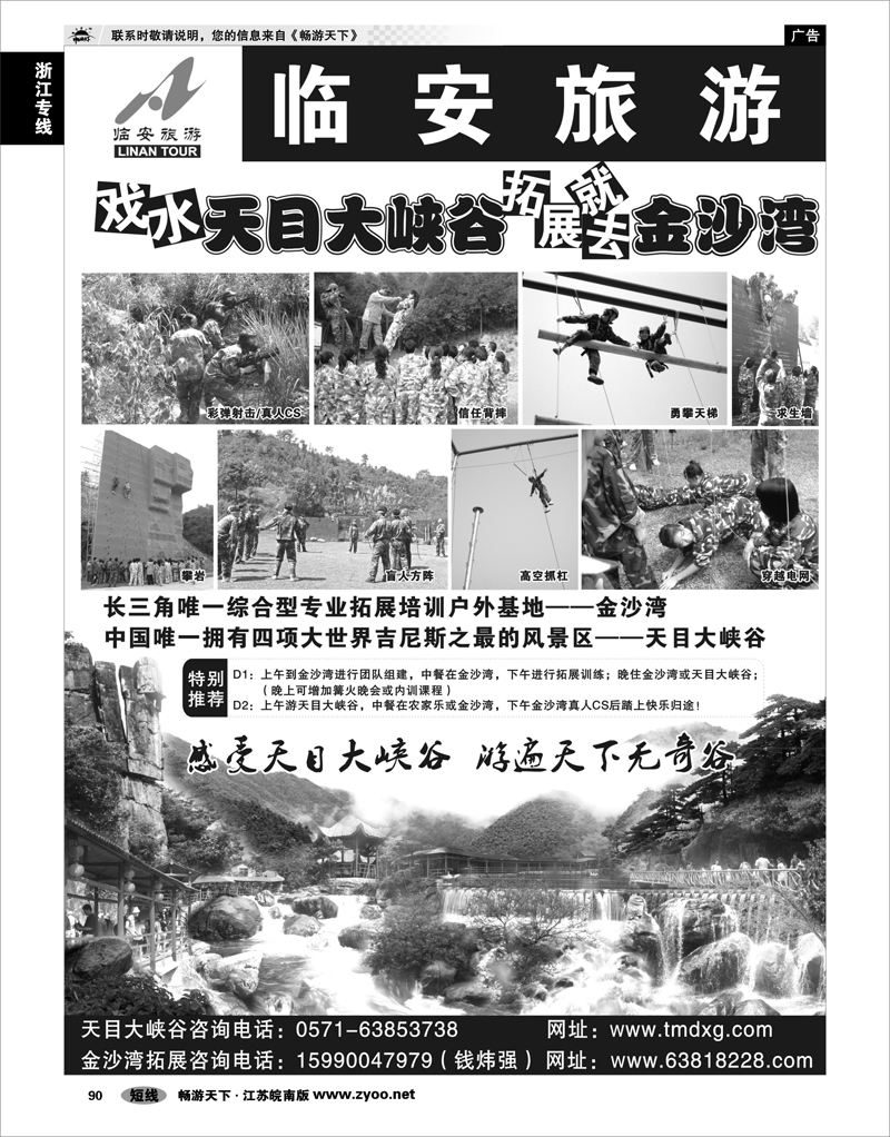 90 浙江专线杭嘉湖 临安旅游集散中心●天目大峡谷●山人行