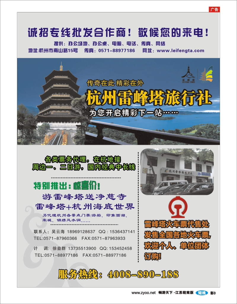 彩3 杭州雷峰塔景区（旅行社）