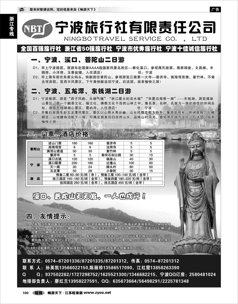 100 浙江专线宁波舟山 宁波旅行社有限公司