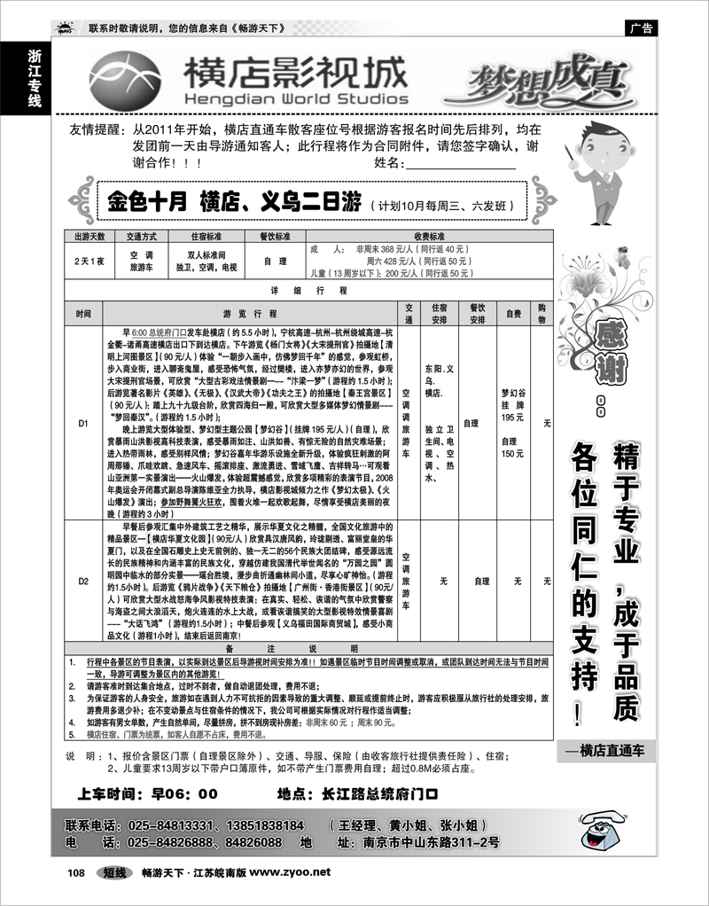 108 浙江专线绍金衢 2011浙江横店影视城唯一专业直通车