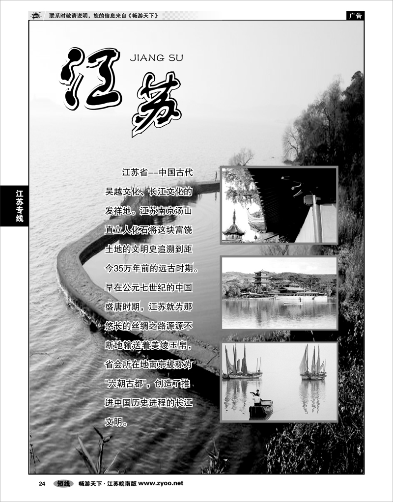 24  江苏篇