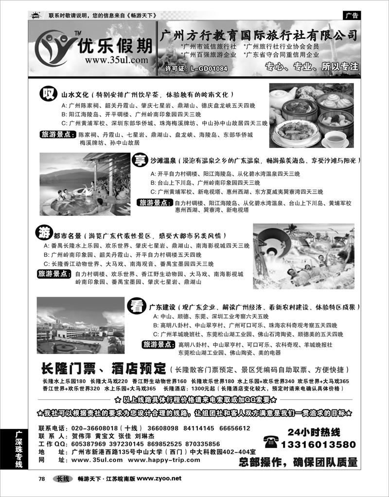 78 广深珠专线 广深珠专业地接---广州方行教育国际旅行社