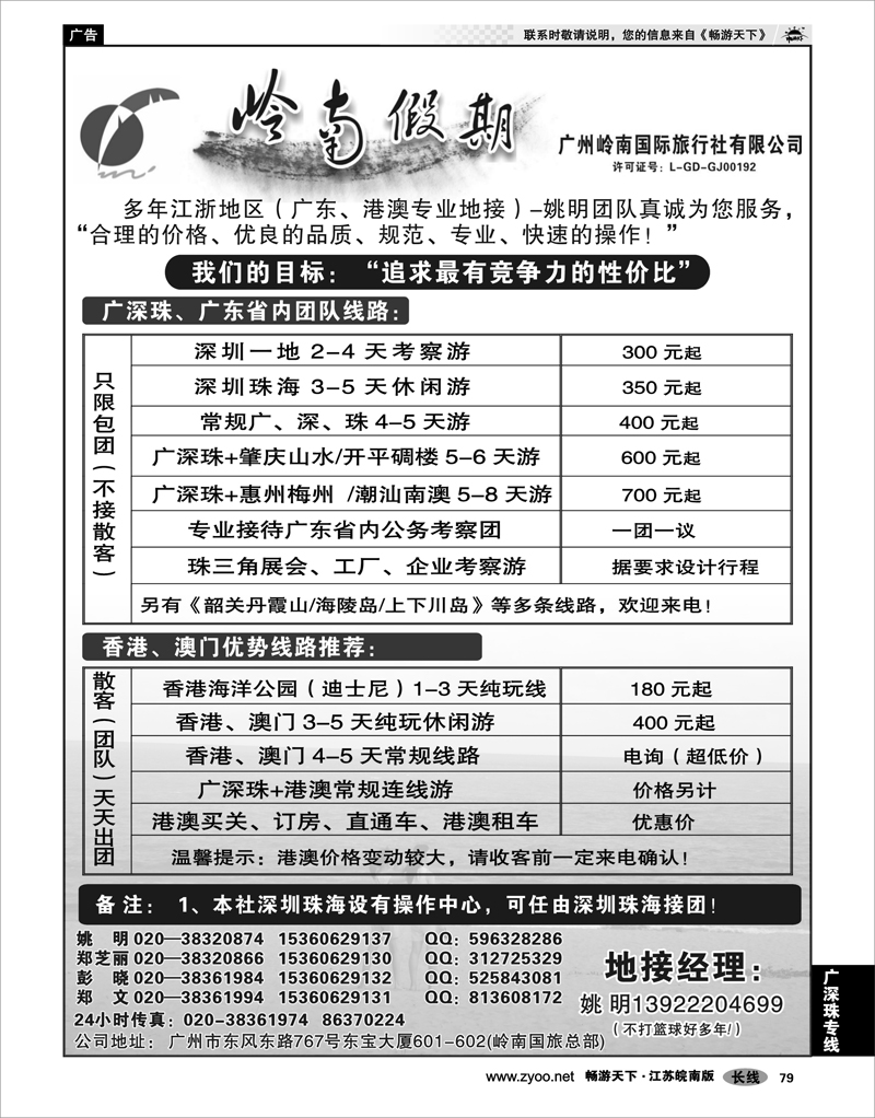 79 广深珠专线 广深珠港澳专业地接--姚明