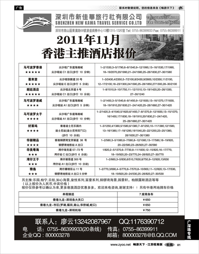 81 广深珠专线 深圳市新佳华旅行社有限公司