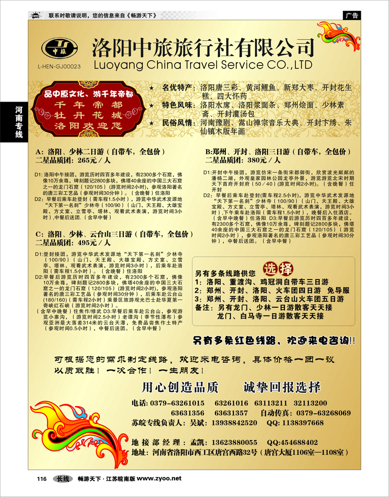 116 河南专线 洛阳中旅旅行社有限公司