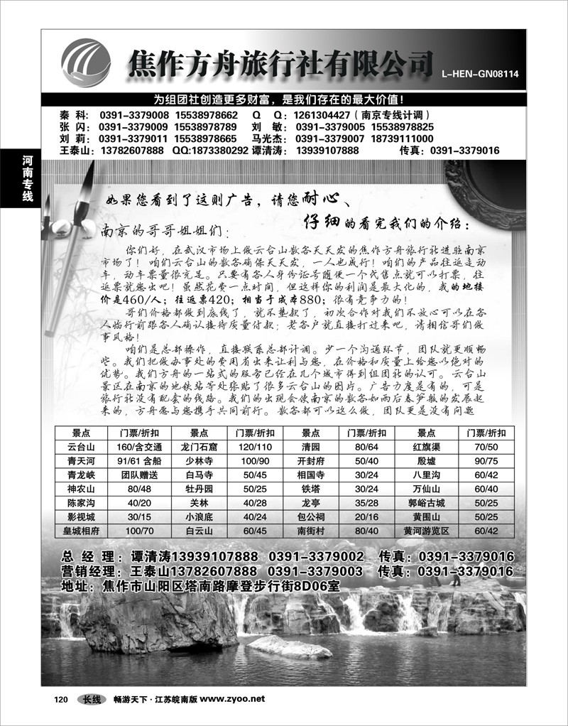 120 河南专线 焦作方舟云台山散客天天发 01