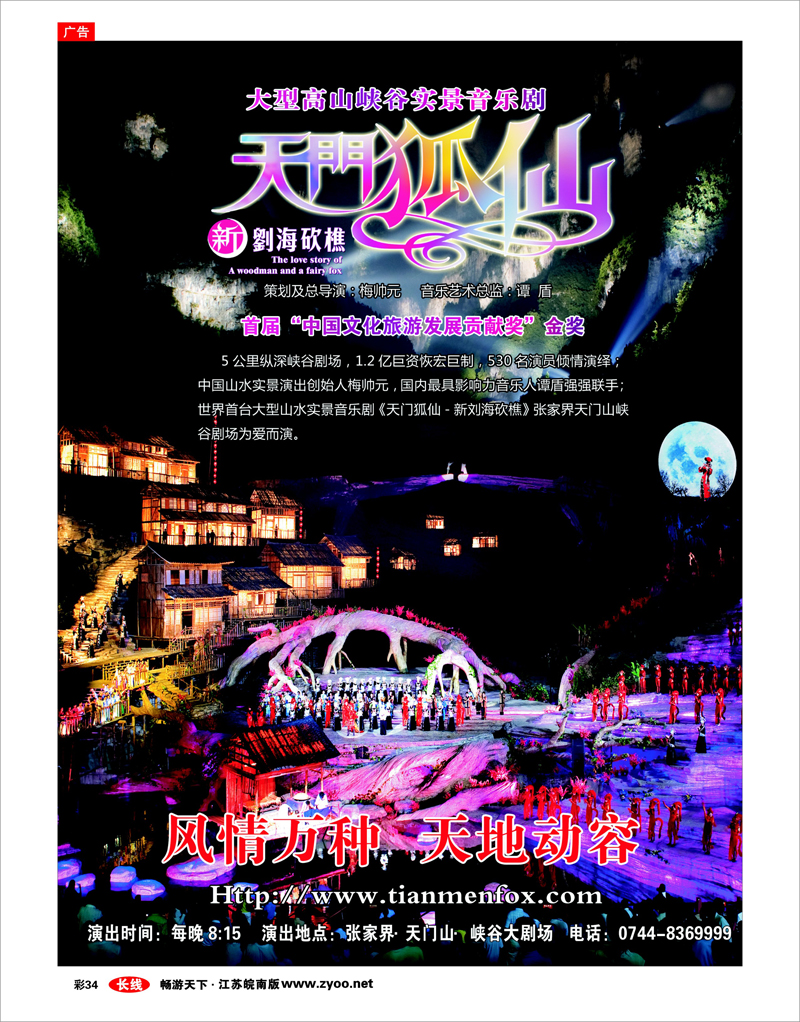 彩34 张家界传奇旅游营销管理有限公司