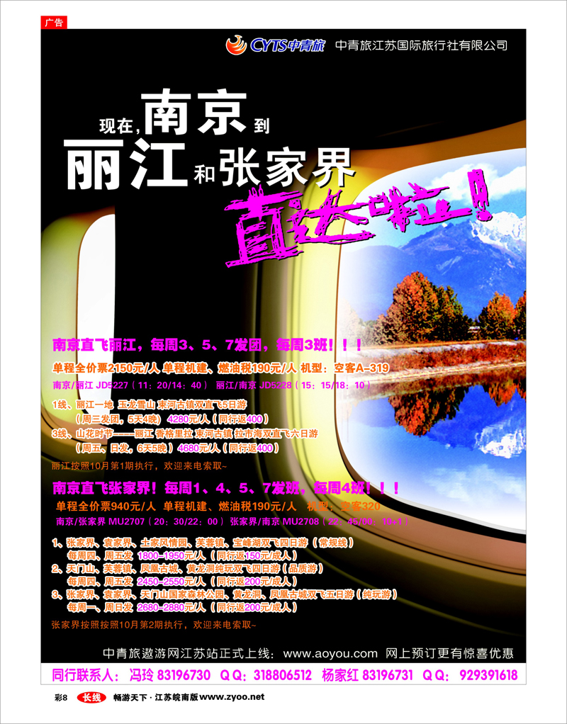 彩8 中青旅江苏国际旅行社有限公司01