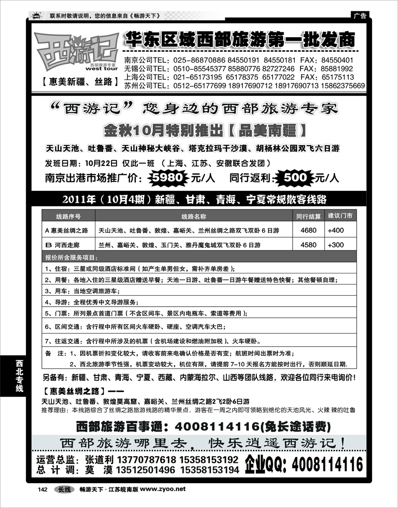 142 西北专线 西游记02-国庆后特别推荐●品美南疆