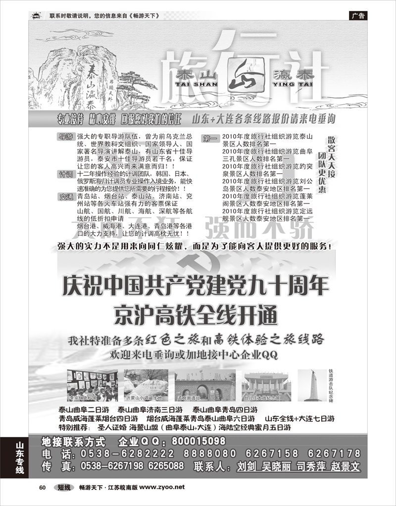 60 山东专线 山东省泰山瀛泰国际旅行社
