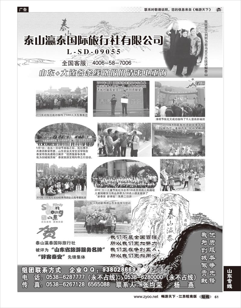 61 山东专线 山东省泰山瀛泰国际旅行社