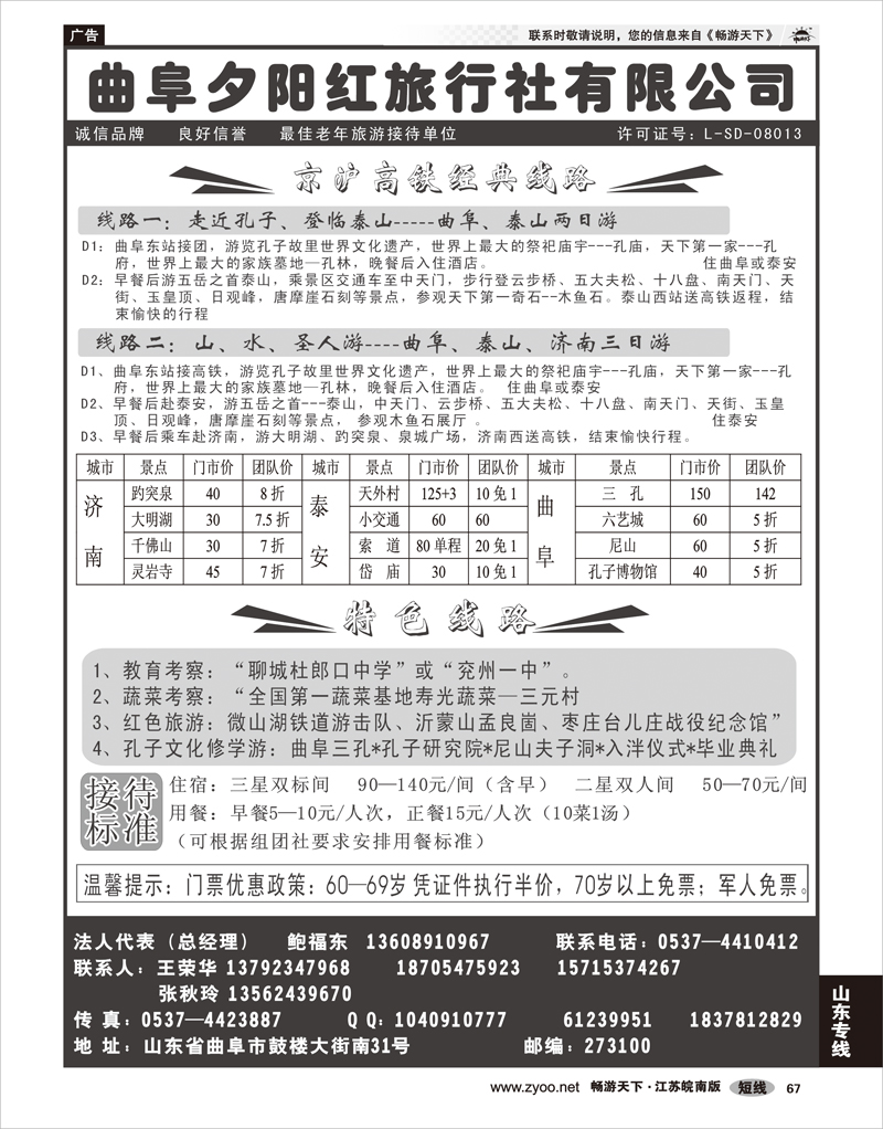 67 山东专线 曲阜夕阳红旅行社--山东专业地接