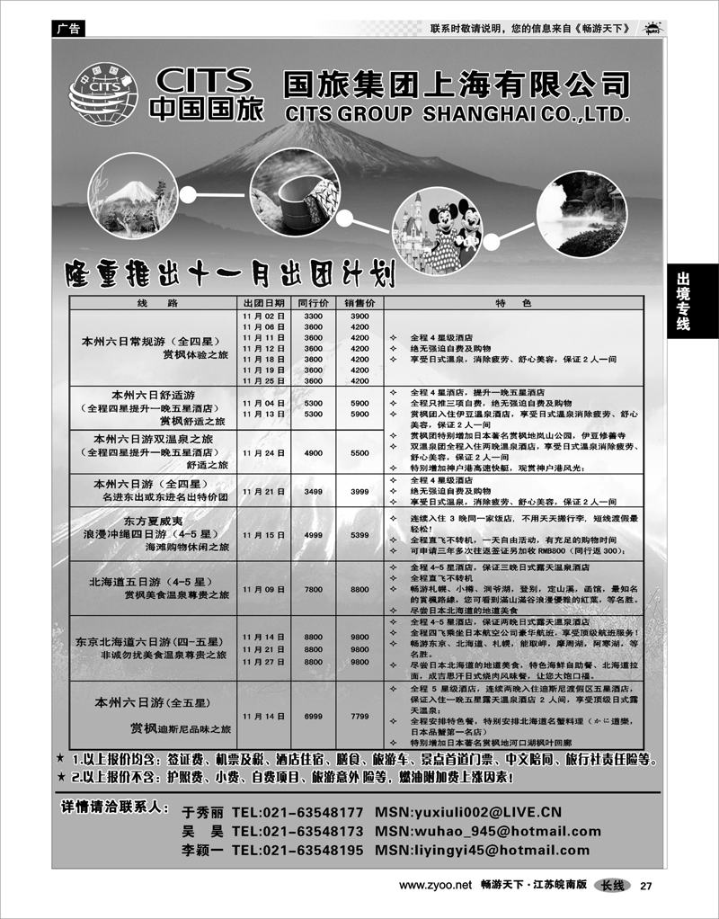 27 出境专线 中国国旅十一月份出团计划
