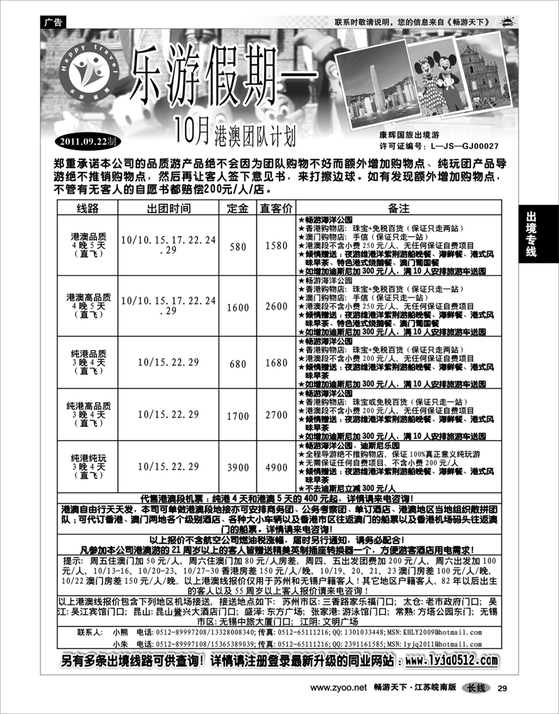 29 出境专线 乐游假期—10月港澳团队计划