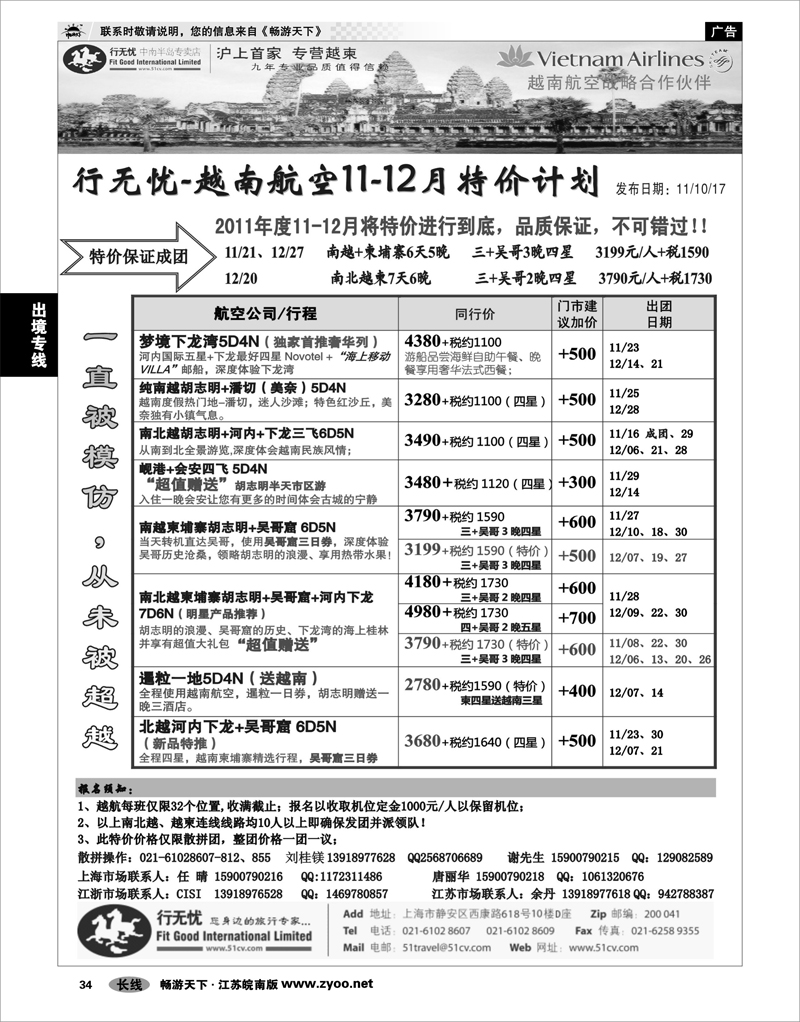 34 出境专线 行无忧-越南柬埔寨专线1