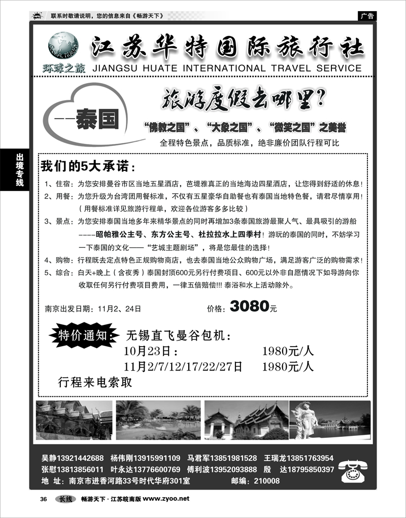 36 出境专线 江苏华特国际旅行社01