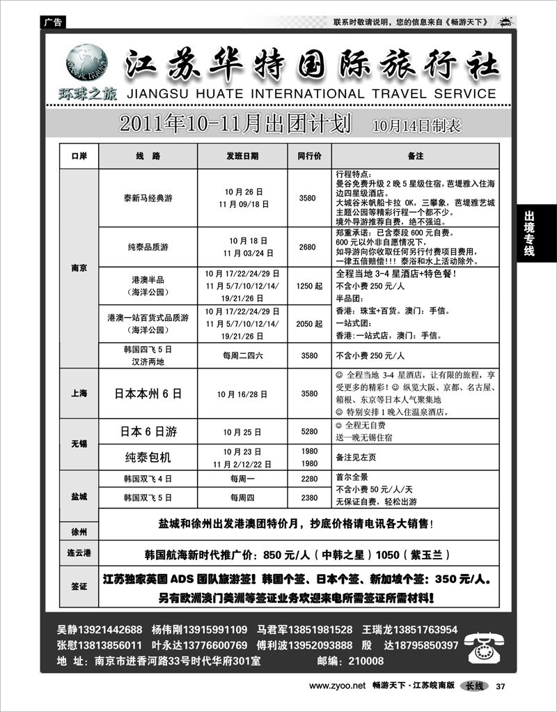 37 出境专线 江苏华特国际旅行社02