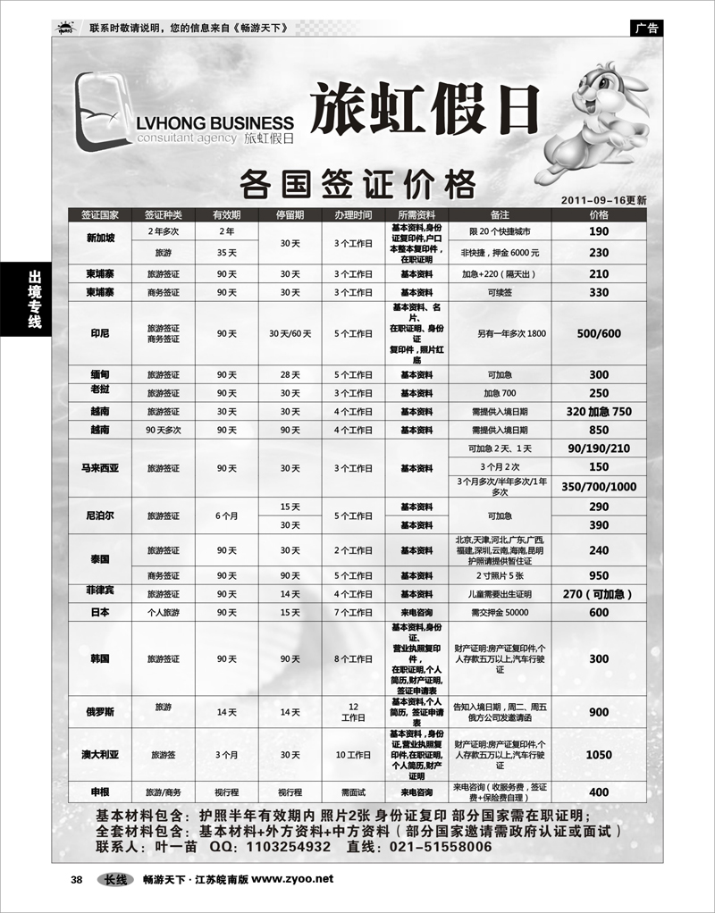 38 出境专线 旅虹假日-签证