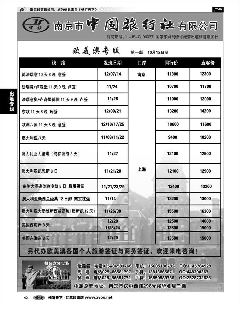 42 出境专线 南京市中国旅行社★欧美澳线03