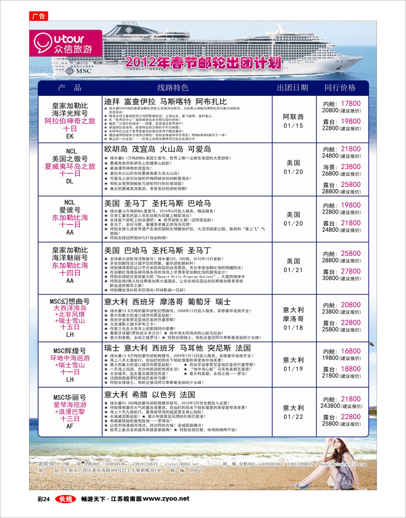 彩24 众信旅游