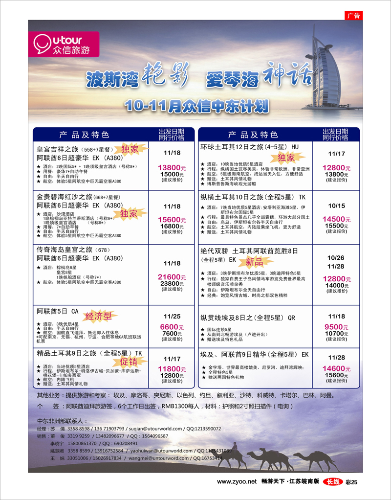 彩25 众信旅游