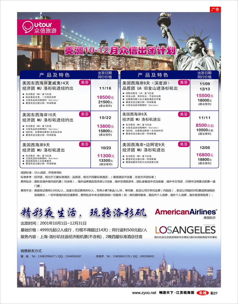 彩27 众信旅游