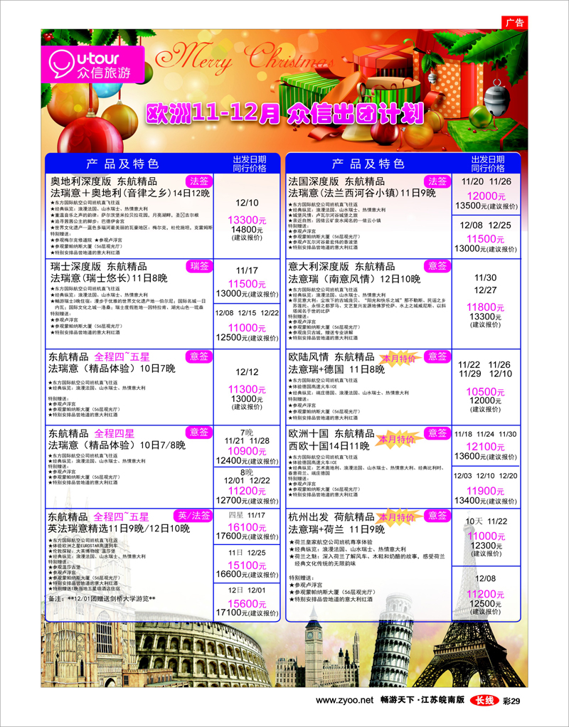 彩29 众信旅游