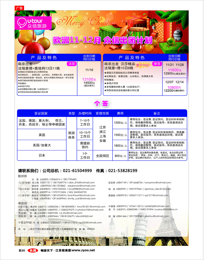 彩30 众信旅游